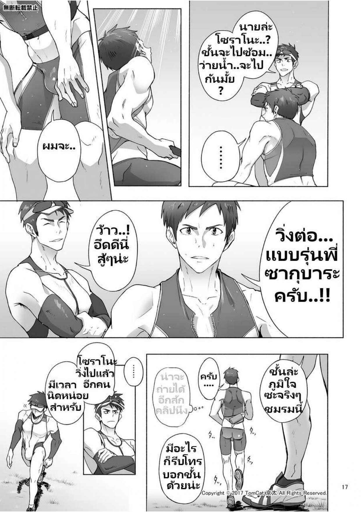 กรีฑาหรรษา 1-16